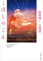 Hoshi No Koe Cover