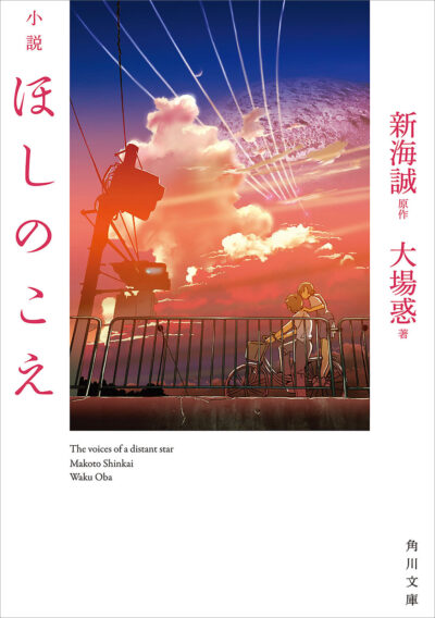 Hoshi No Koe Cover