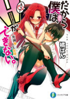 Dakara Boku wa, H ga Dekinai. Cover