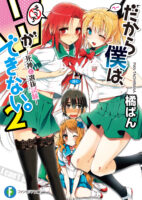 Dakara Boku wa, H ga Dekinai. Cover