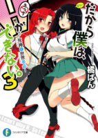 Dakara Boku wa, H ga Dekinai. Cover