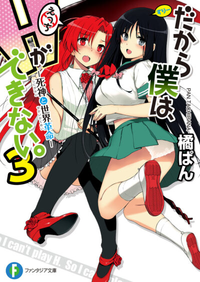 Dakara Boku wa, H ga Dekinai. Cover