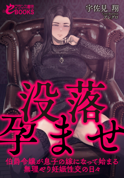 Falling Pregnant The Daily Forced Pregnancy S*x Life Begins as the Countess’s Daughter Becomes Her Son’s Bride Cover