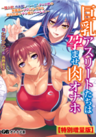 Big-Breasted Athletes Become Impregnated: An Absolute-Loyalty Harem Made from Ambitious Females of the Track-and-Field Club, Swimming Club, Volleyball Club and Tennis Club Cover