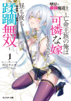 The Fallen Star’s Strongest Mage: An Exiled Royal Gains a Lovely Bride and Reigns Supreme Day and Night Cover