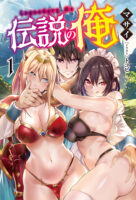 The Legend of Me Cover