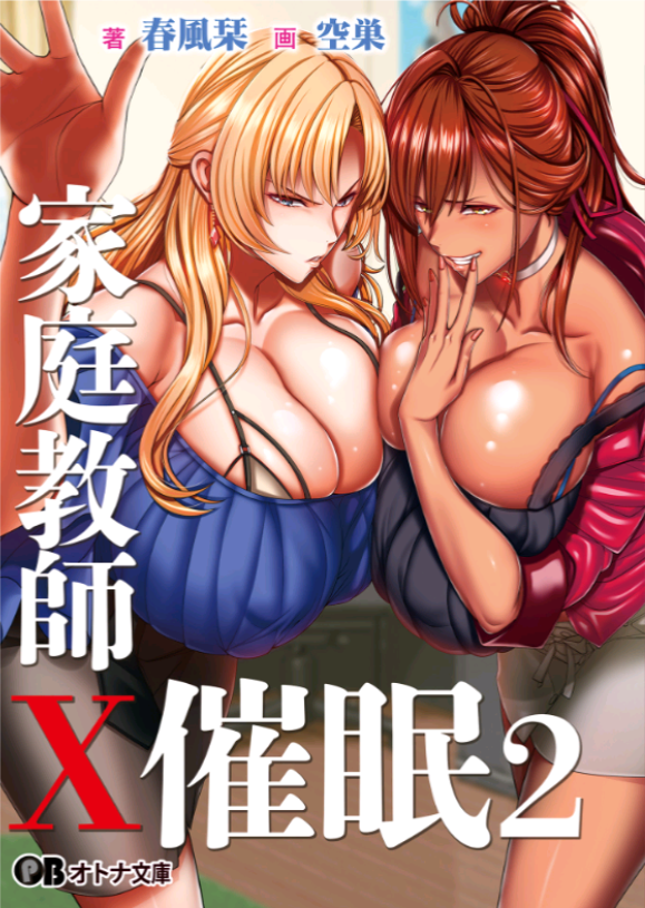 Private Tutor X Hypnosis Cover