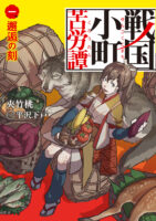 Sengoku Komachi’s Tale of Hardship Cover