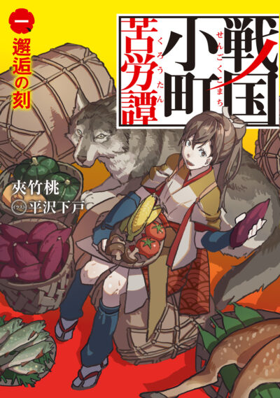 Sengoku Komachi’s Tale of Hardship Cover